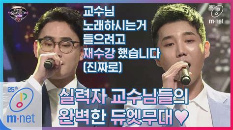 I can see your voice is a mystery music game show. ENG sub I can see your voice 7 10회 교수님들이 불러주는 갓띵곡 릴레이 ...