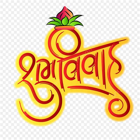 Shubh Vivah Calligraphie Couleur Rouge Hindi Avec Logo Kalash PNG Shubh Vivah Rouge PNG Et