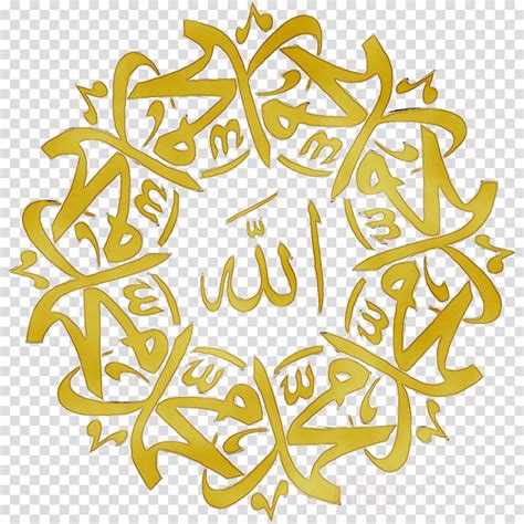 Free Islamic Calligraphy Png