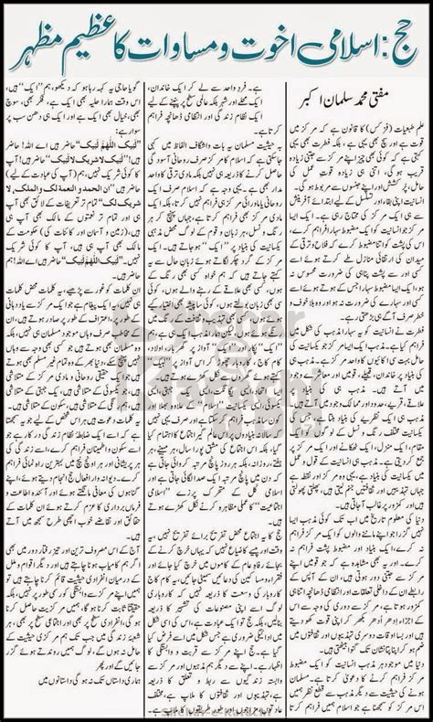 Hajj Islami Akhuwat E Masawat Azeem Muzhar Shehar E Karachi News