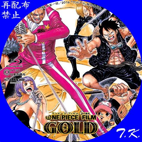 Luffy and his straw hat crew have finally arrived on gran tesoro, a ship carrying the largest entertainment city in the world. ONE PIECE FILM GOLD(ワンピース フィルム ゴールド) DVD/BDラベル1 | T.K.のCD ...