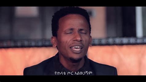 New Ethiopian Gospel Song Wezenie Xumaየልቤ ሠላም Singer Mesele Yohannes