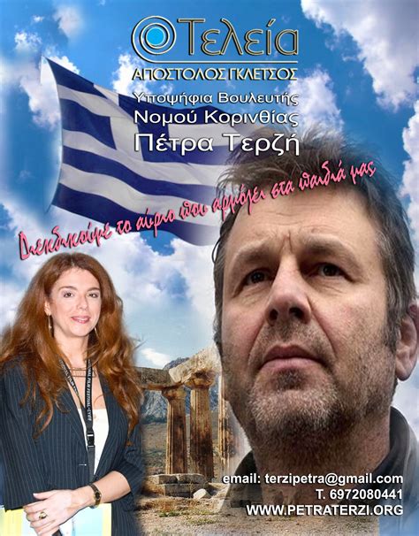 Μεγάλα φάουλ γιατί μπορείς να πάρεις και τον άλλον δήλωσε ο απόστολος γκλέτσος. Συνέντευξη Τύπου του κόμματος ΤΕΛΕΙΑ-ΑΠΟΣΤΟΛΟΣ ΓΚΛΕΤΣΟΣ ...