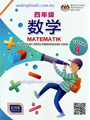 Buku teks matematik tahun 4 muka surat 104 soalan 9 jawapan latihan dalam buku teks : Buku Teks Matematik Tahun 4 SJKC