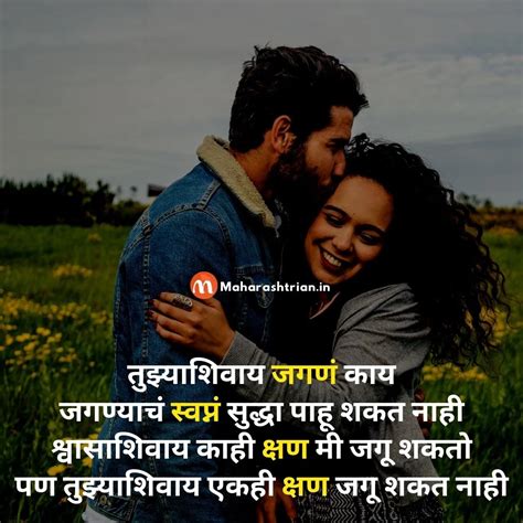 प्रेम True Love Quotes In Marathi Love Status Marathi