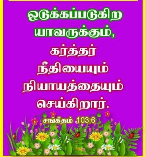 Page on tamil biblical verses and quotes. Pin on Bible verses: my likes in Tamil