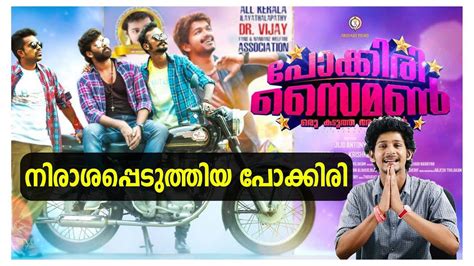 Start by marking malayala chalachithraganam sahithyacharithram as want to read Pokkiri Simon : Malayalam Movie Review - Flick Malayalam ...