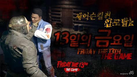 Pagesmediatv & moviestv networkmbcvideos13일의 금요일 목소리만 들어도 엄마랑 같이 자야했던 90년 드라마. 『13일의 금요일』제이슨 킬 11월1일【임모탈k】 게임 구매한 ...