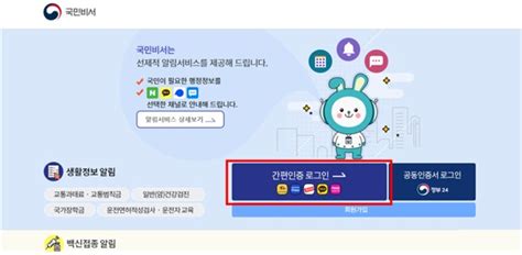모바일 앱을 이용하시면 국민비서를 더욱 간편하게 신청할 수 있습니다. 백신정보 알려주는 '국민비서', 카카오·PASS로 로그인 가능