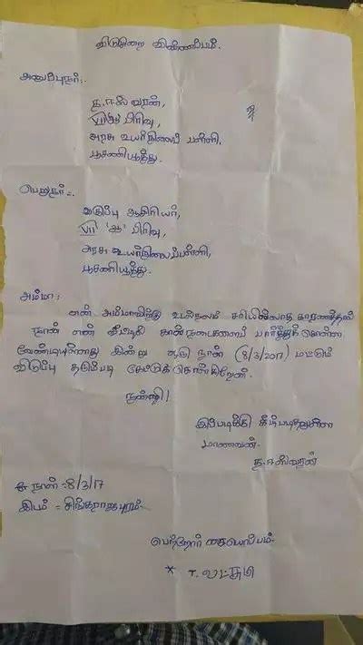 Parking Request Letter Tamil Parking Request Letter Tamil Common