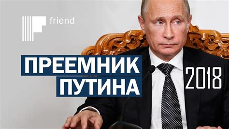 Преемник Путина наконец объявлен! » Новости Беларуси - последние ...