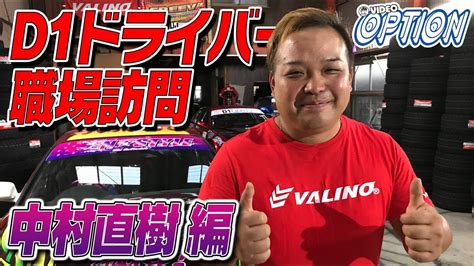 D Visiting D Driver N Style Naoki Nakamura Youtube