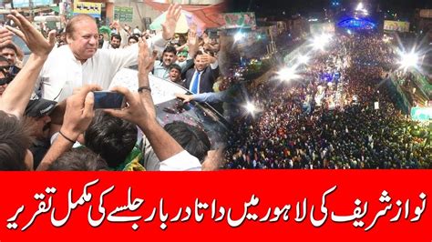 Nawaz Sharif Complete Speech In Lahore 12 August 2017 24 News Hd