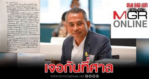 About press copyright contact us creators advertise developers terms privacy policy & safety how youtube works test new features press copyright contact us creators. 'ต้อย'สนธิญาณฟ้อง'ผู้จัดการ'ลงบทความมั่ว