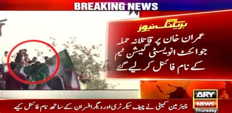 Imran Khan Attack Punjab Cabinet Finalises Names For Jit