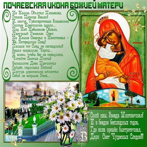 Татьяна чернова (sunday, 24 november 2013 17:21). Открытка с днем Почаевской иконы Божией Матери | Открытки ...