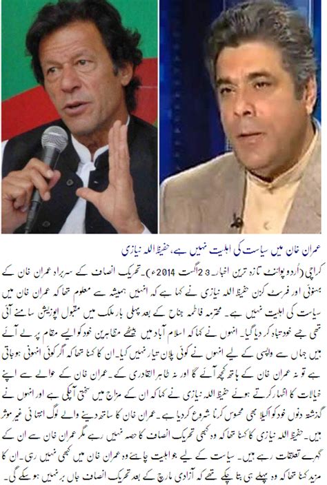Public Talk Hafeez Ullah Niazi Revealed Interesting Fact About Pti