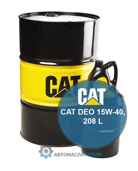 Купить моторное масло Cat Deo 15w 40 208 л с доставкой по России в интернет магазине