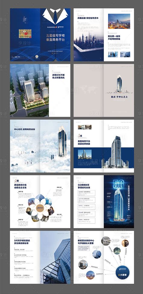 房地产写字楼价值点手册AI广告设计素材海报模板免费下载-享设计