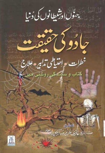 Qasas ul Anbiya In Urdu PDF Download | #The PDF Books Hub in 2020 | Pdf