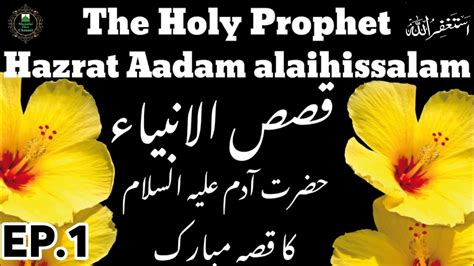 Qasas Ul Anbiya In Urdu Prophet Hazrat Adam Alaihissalam Mustafai