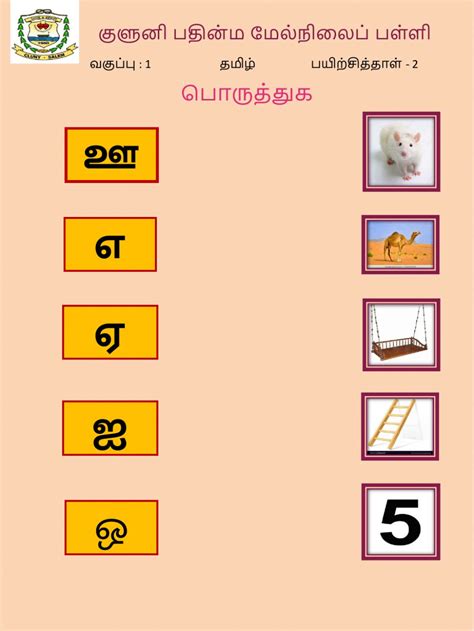 class 1 tamil 2 worksheet