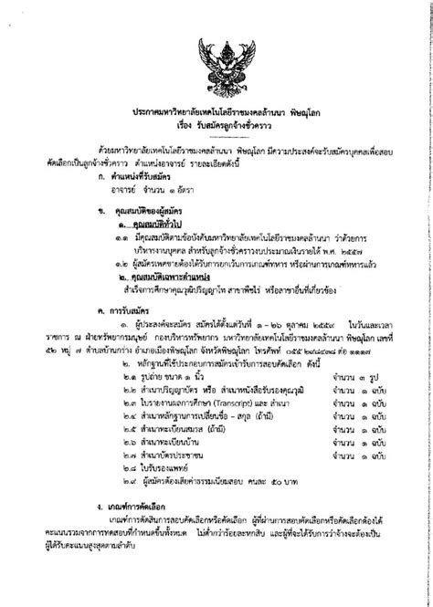 วันพฤหัสบดี 15 เมษายน 2564 (วันสงกรานต์) อัปเดต! รับสมัครลูกจ้างชั่วคราว ตำแหน่ง อาจารย์ จำนวน 1 อัตรา วุฒิ ...
