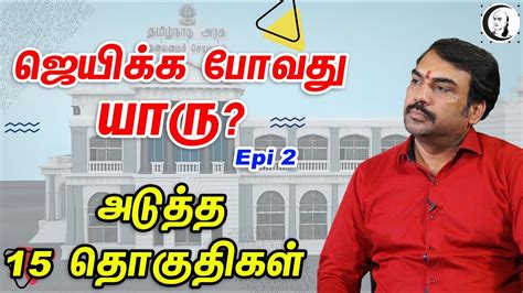 The national democratic institute maintains a calendar of elections around the world. ஜெயிக்க போவது யாரு? அடுத்த 15 தொகுதிகள் | EP 02 | TN 2021 ...