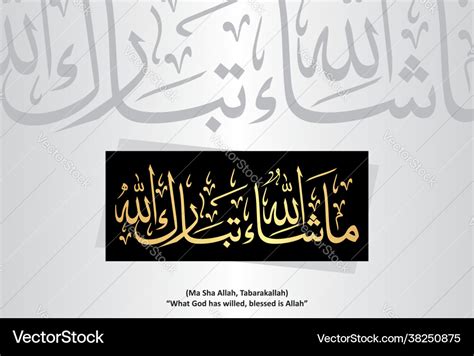 Arabic Calligraphy Masha Allah Tabarakallah Vector Image