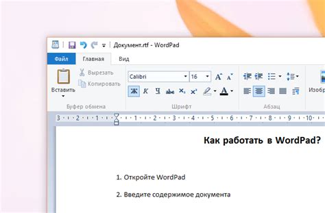 Как пользоваться Wordpad на Windows 10
