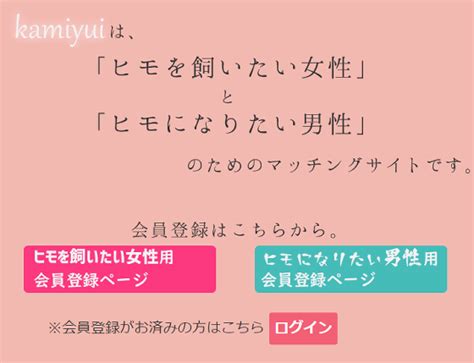 前代未聞のヒモ男マッチングサービス「kamiyui」登場、女性のみ有料で”女尊男卑”うたう Buzzap！