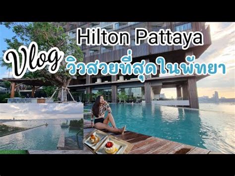 Vlog Hilton Pattaya Hilton Pattaya