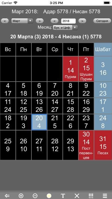 Еврейский Календарь Праздников App Download Updated Jan 20 Free