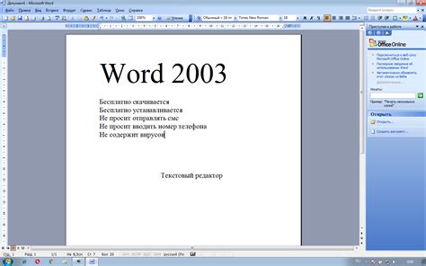 Скачать Microsoft Word 2003 бесплатно Word 2003 для Windows