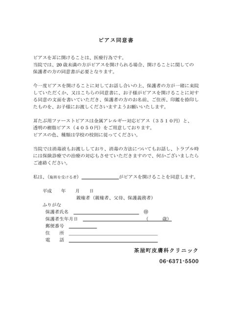 承諾 書 保護 者 同意 書 テンプレート