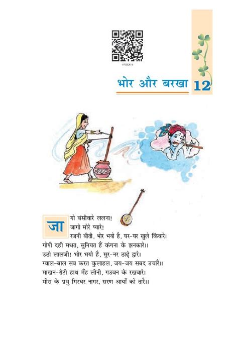 Ncert Books Class Hindi Vasant Chapter Utopper Gambaran