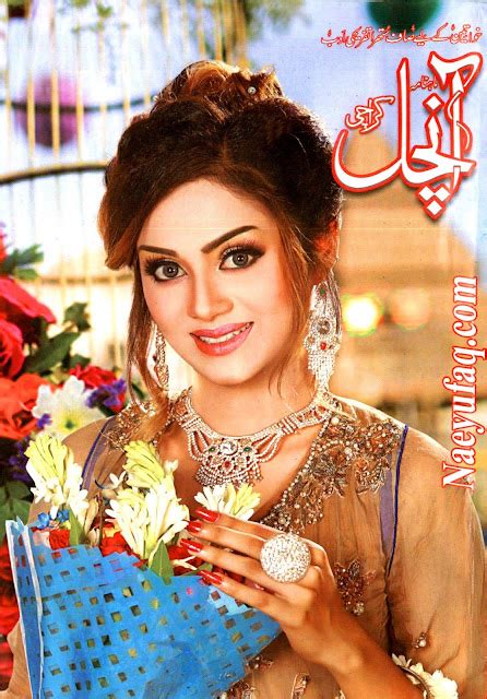 Aanchal Digest December 2019