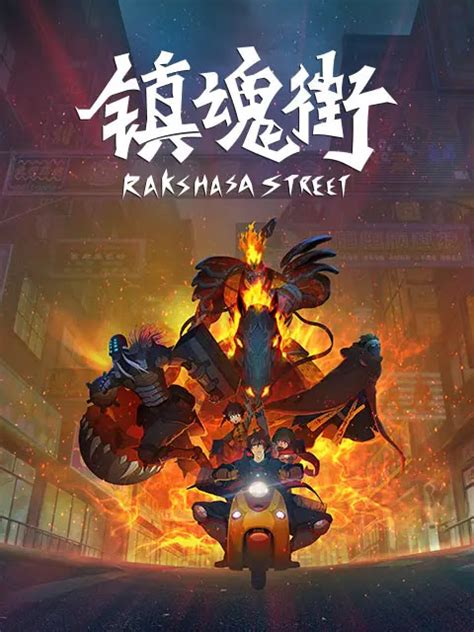 A place where spirits and humans. Rakshasa Street » LM ANIME | Zhen Hun Jie Season 1