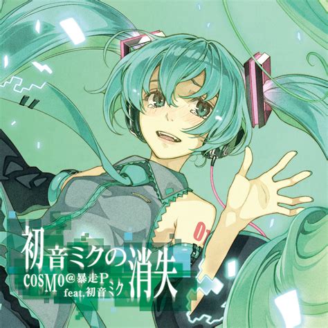 The Disappearance Of Hatsune Miku - The Disappearance of Hatsune Miku | Wiki Vocaloid en Español | FANDOM
