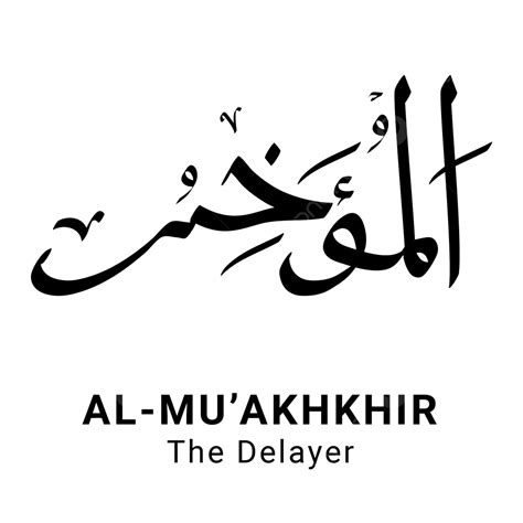 Asmaul Husna Png Al Muakhkhir Vector Hd Png Y Vector Para The Best