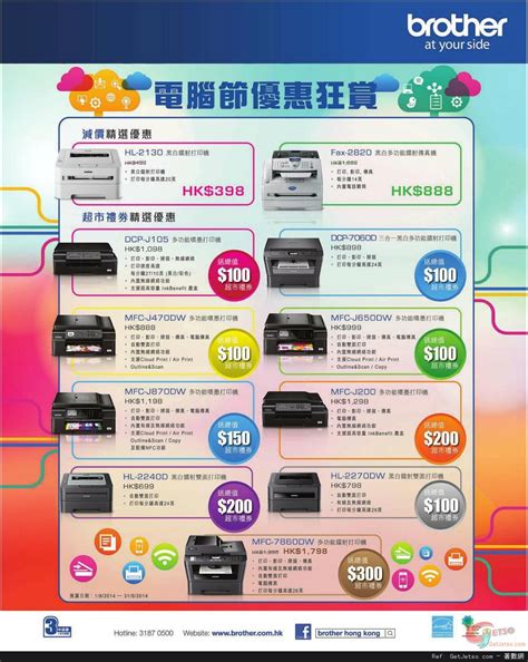 Maybe you would like to learn more about one of these? Brother 電腦節減價優惠 - Get Jetso 著數優惠網