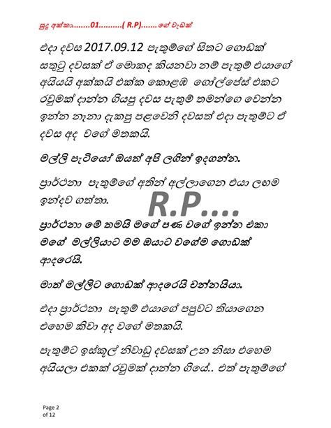 සුදු අක්කා 1 Sudu Akka 1 Sinhala Wal Katha Wal Katha Sinhala Wal
