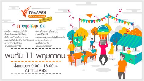 To ensure you do not miss all the action. Thai PBS