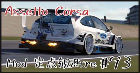 Assetto Corsa Mod Re Shin Mod