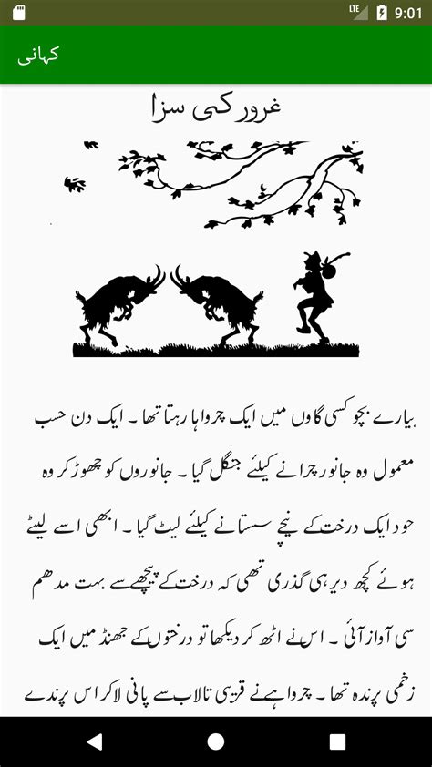 Funny Story In Urdu For Kids