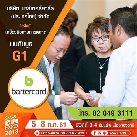 Bartercard เครองมอการตลาดชวยเพมกำไร บารเทอรคารดเชอวาธรกจ SMEs สามารถม