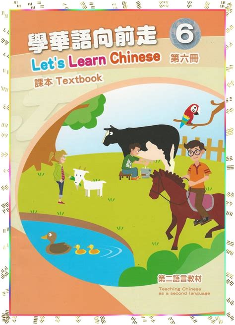 Lets Learn Chinese Book六 話畫坊 Hua Hua Fun Language And Art