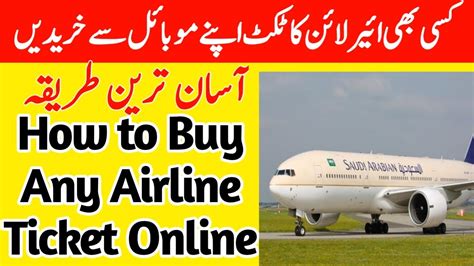 How To Buy Any Airline Ticket Online Cheap Airlines Ticket Online