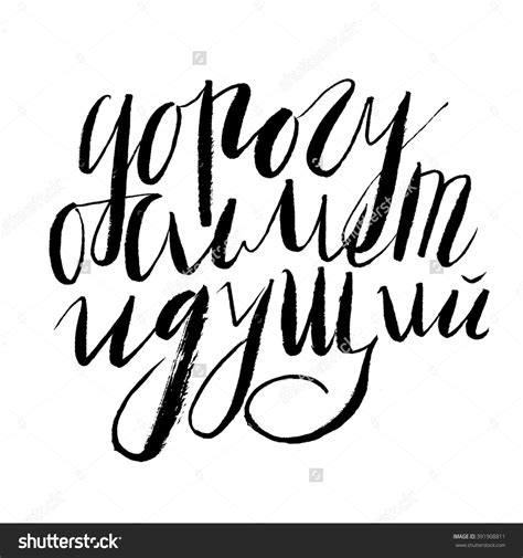 We did not find results for: Russian Vector Handwritten Lettering - 391908811 ...