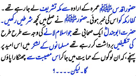 Hazrat Abu Jandal Hazrat Abu Jandal Ka Waqia Islamic Stories